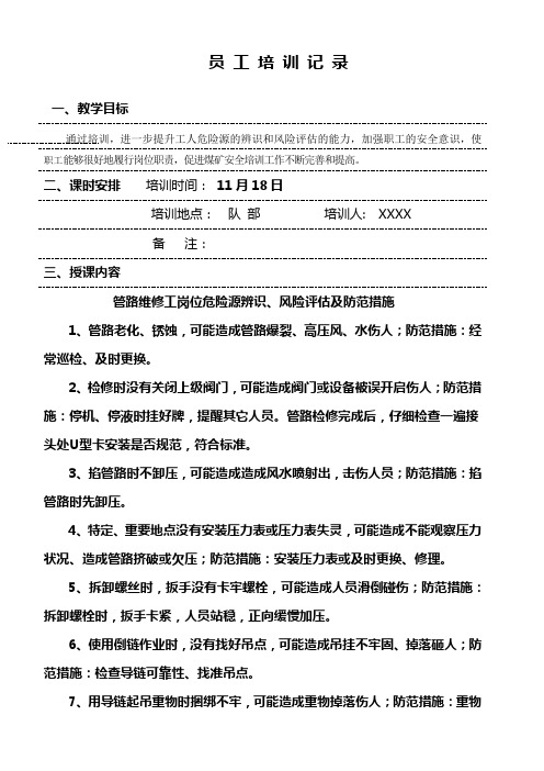 危险源辨识和风险评估培训记录教学文案