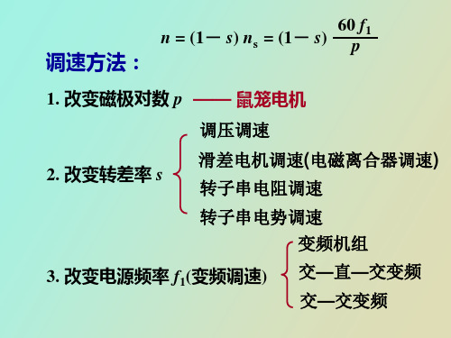 速电动机与控制线路