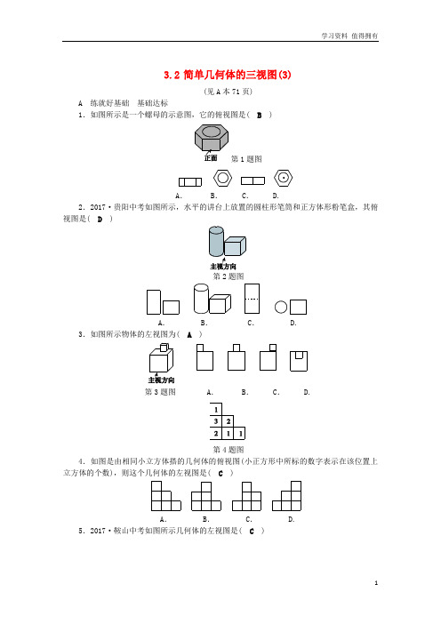 「精品」九年级数学下册第3章三视图与表面展开图3.2简单几何体的三视图(3)练习(新版)浙教版