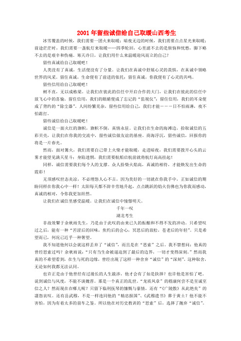 高考语文 历年满分作文汇编11复习教案