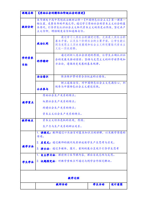 1_1.1原始社会的解体和阶级社会的演进