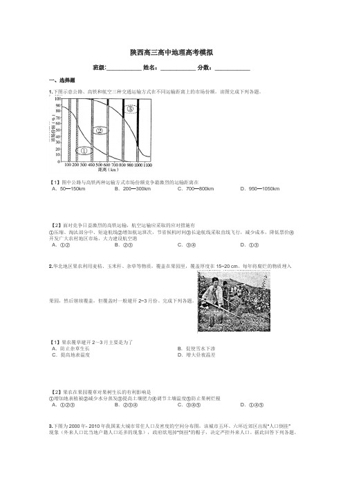 陕西高三高中地理高考模拟带答案解析
