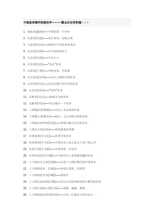 中国皇帝顺序收集完毕