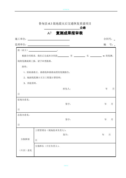 公路复测表格