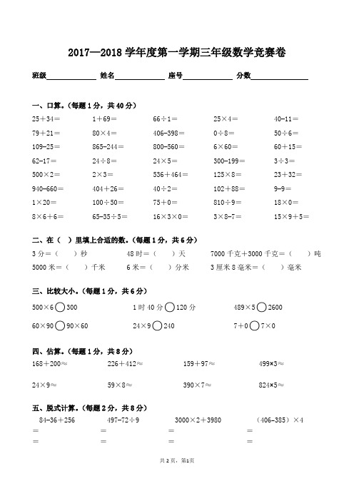 2017—2018学年度第一学期三年级数学竞赛卷