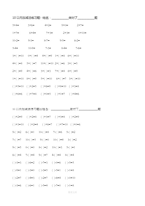 幼儿园数学作业直接打印 10以内加减法练习题
