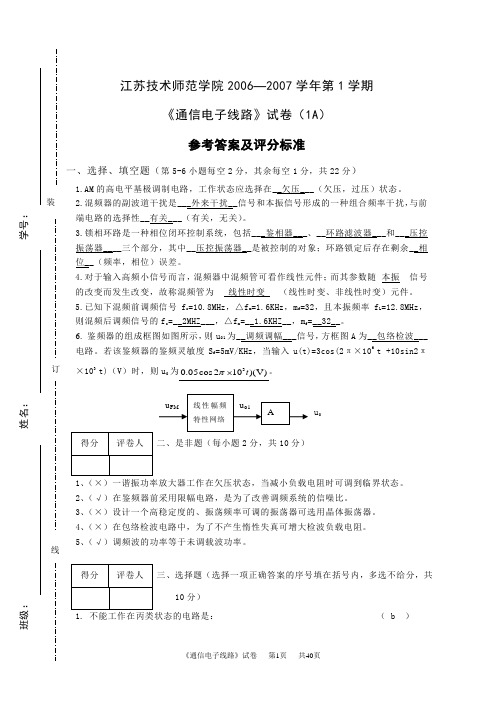 (完整word版)通信电子线路题库40张有答案