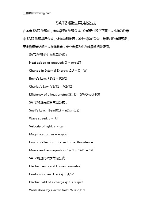 SAT2物理常用公式