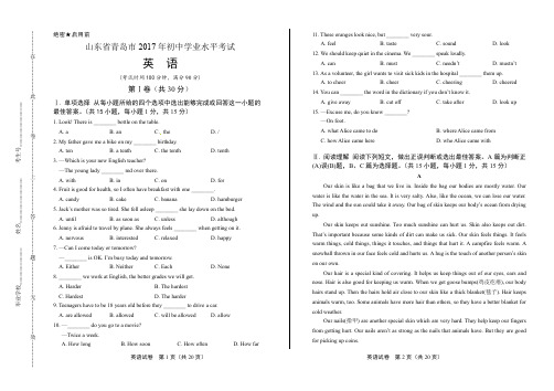 2017年山东省青岛市中考英语试卷含答案