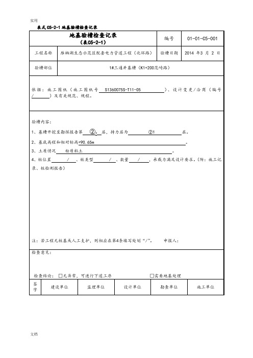 验槽记录簿填写样本