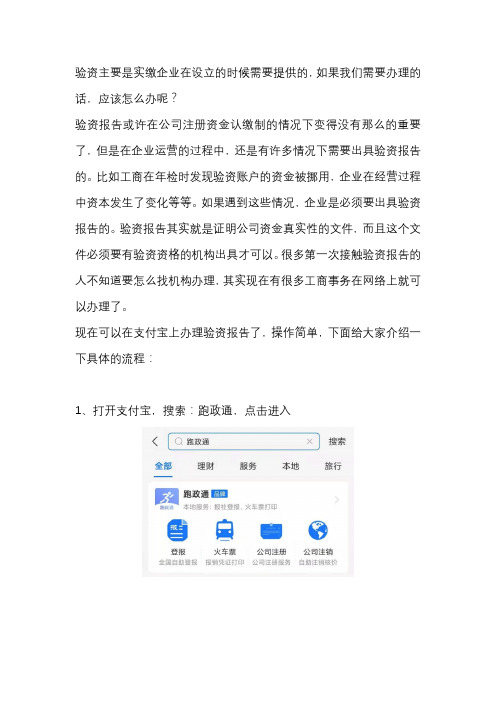 验资流程是怎么操作