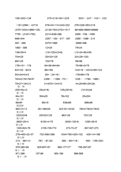 北师大版小学四年级数学简便计算练习题