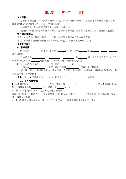 重庆市璧山县青杠初级中学校七年级地理下册 8.1 日本导学案(无答案) 湘教版