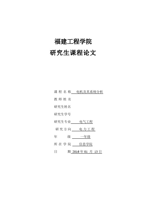 《电机矢量控制技术》矢量控制综述