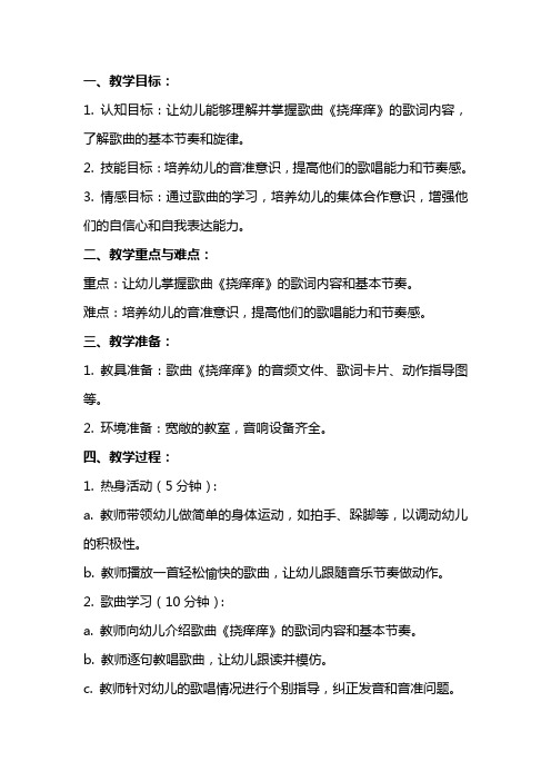 小班音乐教案及教学反思《挠痒痒》