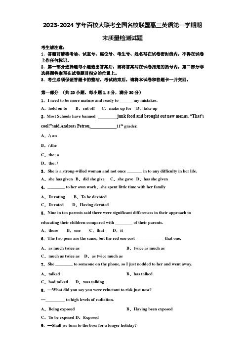 2023-2024学年百校大联考全国名校联盟高三英语第一学期期末质量检测试题含解析