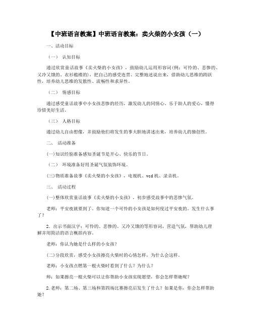 【中班语言教案】中班语言教案：卖火柴的小女孩(一)