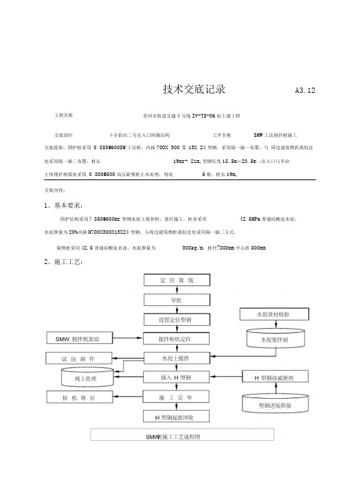 SMW工法桩技术交底大全