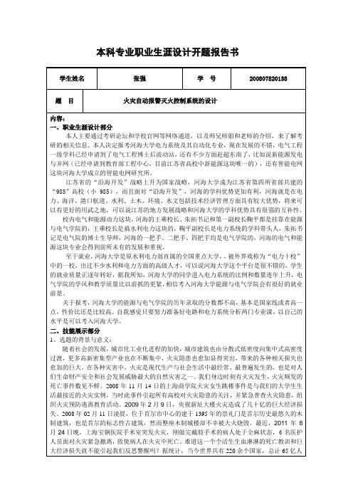 火灾自动报警灭火控制系统设计