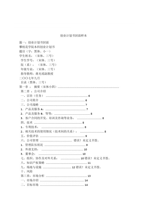 创业计划书封面样本