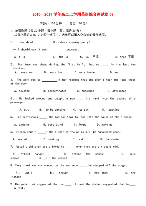 广东省天河区普通高中高二英语上学期综合测试题07(new)