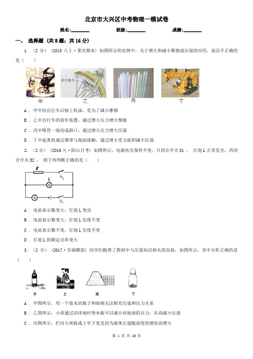 北京市大兴区中考物理一模试卷