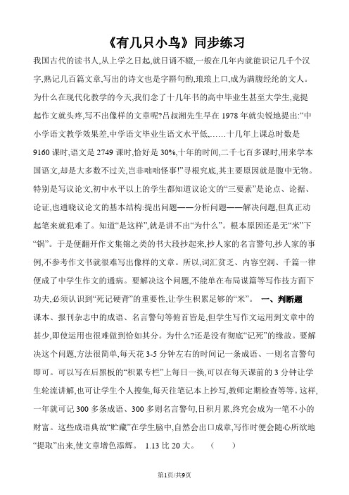 一年级上册数学一课一练7.5有几只小鸟_北师大版(含解析)