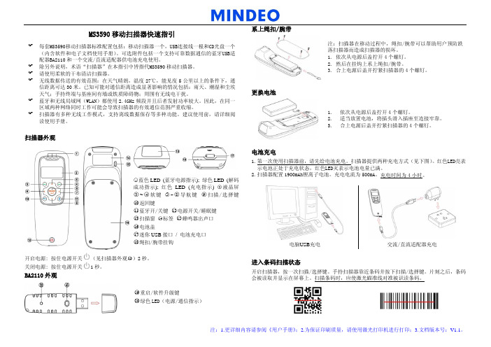 斑马MS3590移动扫描器快速指引说明书