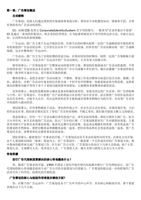 广告策划复习资料