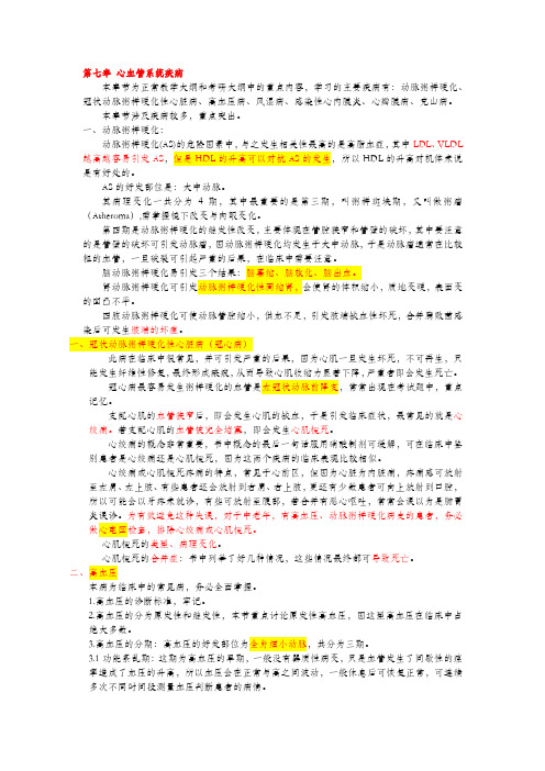 病理学心血管系统重点汇总及难点剖析