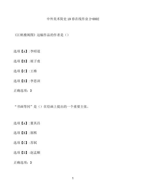 奥鹏作业中外美术简史在线作业2-0002