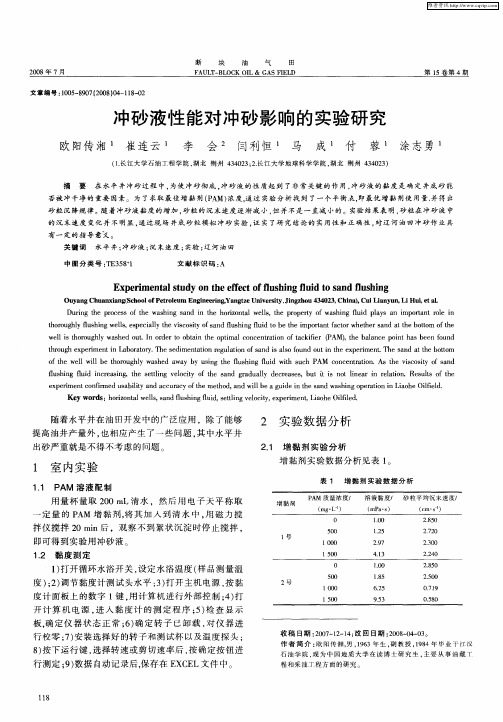 冲砂液性能对冲砂影响的实验研究