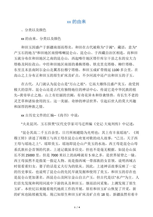 和田玉的由来