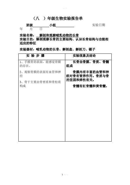 初中生物实验报告单