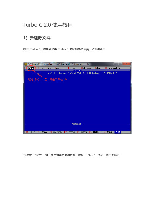 Turbo C 2.0使用教程