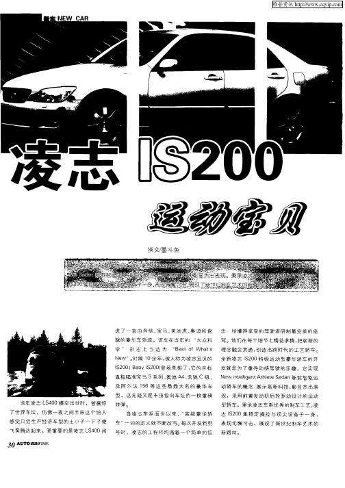 凌志IS200运动宝贝