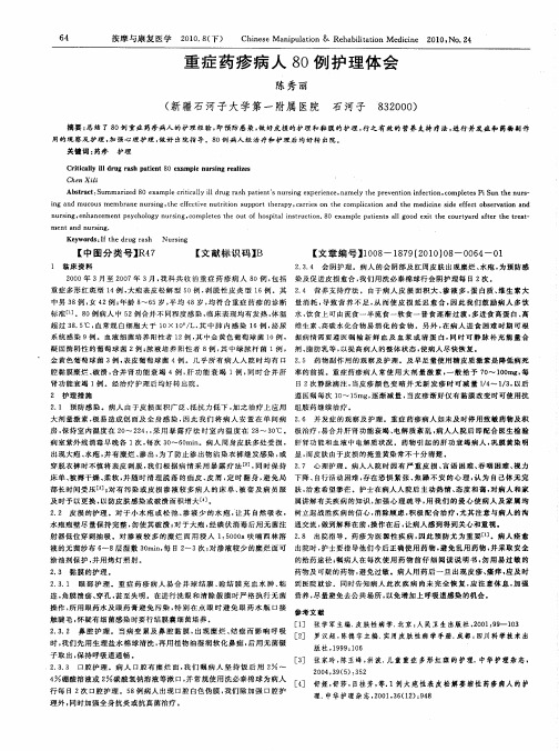 重症药疹病人80例护理体会