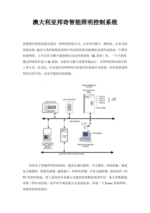 澳大利亚邦奇LED智能照明控制系统