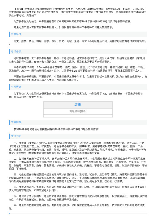 2019年吉林吉林市中考历史试卷及答案