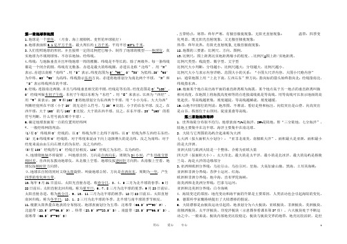 七年级地理上学期复习资料 人教新课标版