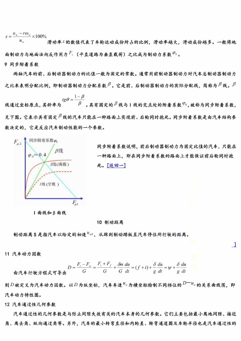 汽车理论记忆知识点