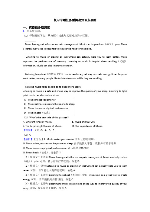 复习专题任务型阅读知识点总结