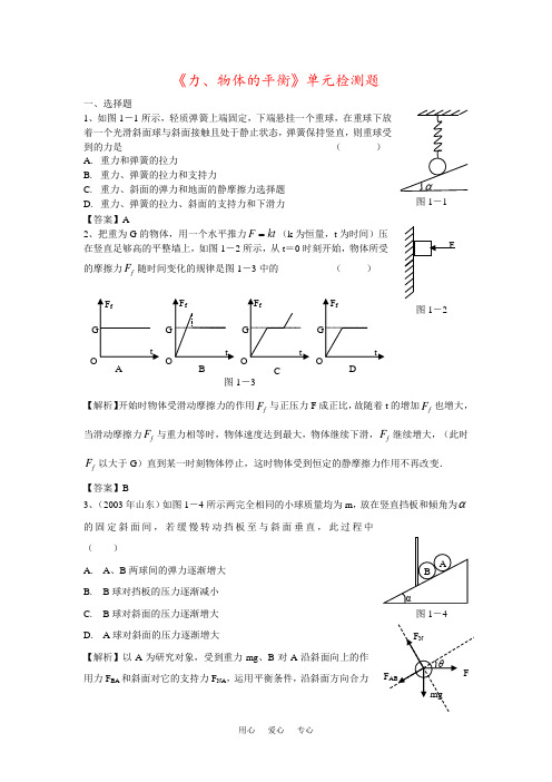 《力、物体的平衡》单元检测题