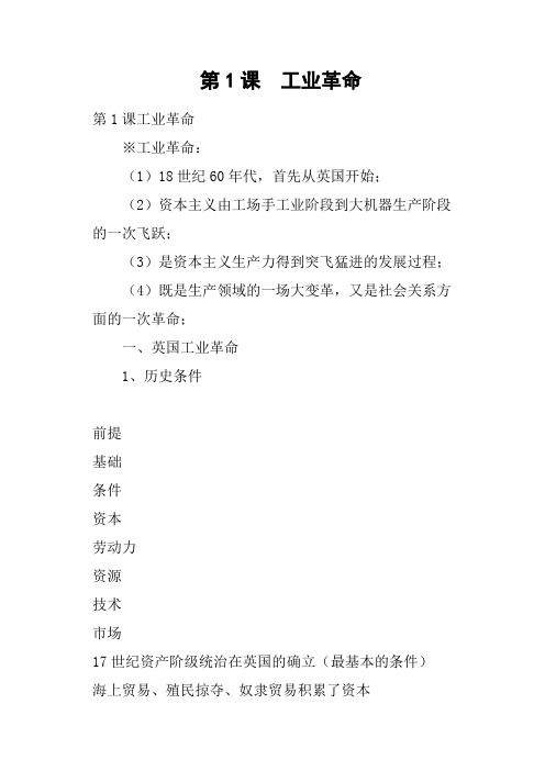 第1课 工业革命