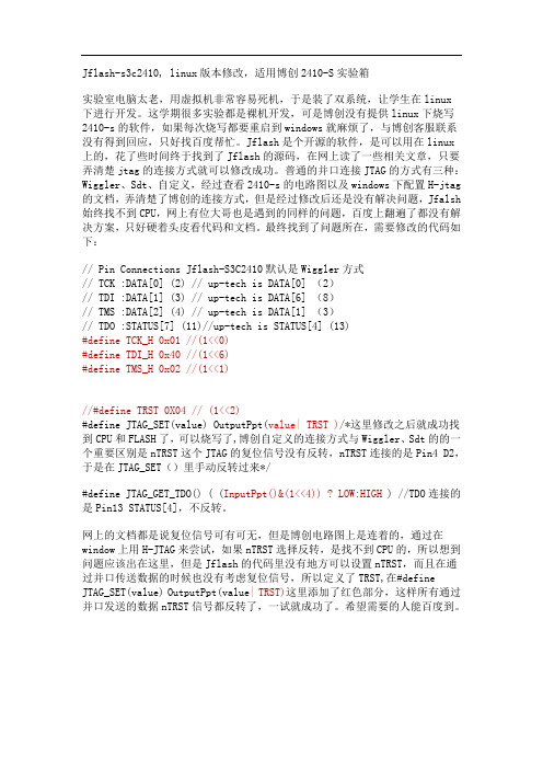 Jflash-s3c2410, linux版本修改,适用博创2410-S实验箱
