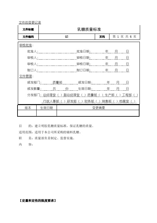 乳糖质量标准