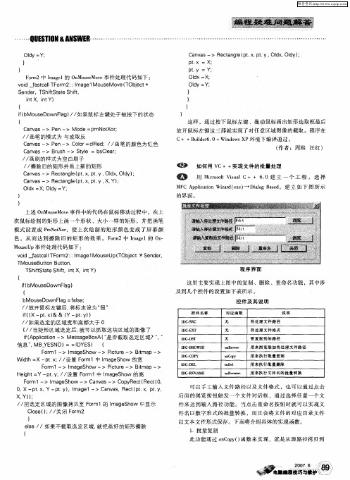 如何用VC++实现文件的批量处理