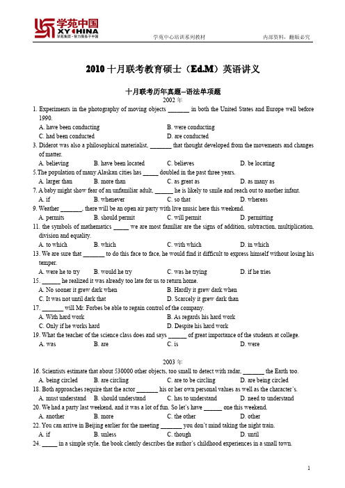 2010十月联考教育硕士(Ed.M)英语(词汇语法)讲义(温老师7-26)