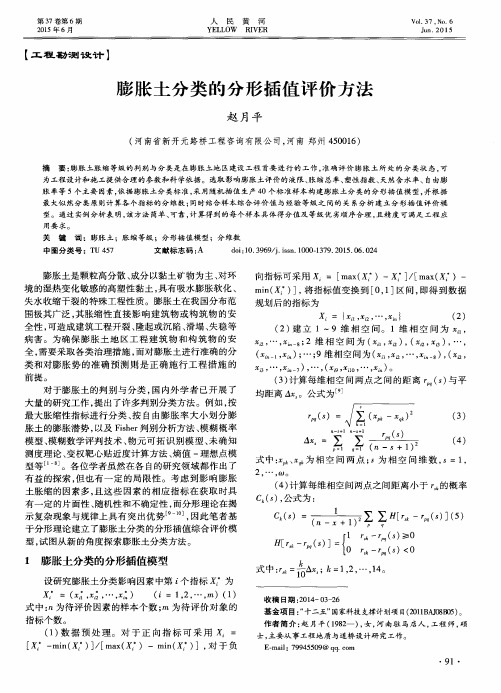 膨胀土分类的分形插值评价方法