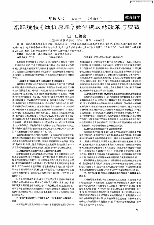 高职院校《微机原理》教学模式的改革与实践